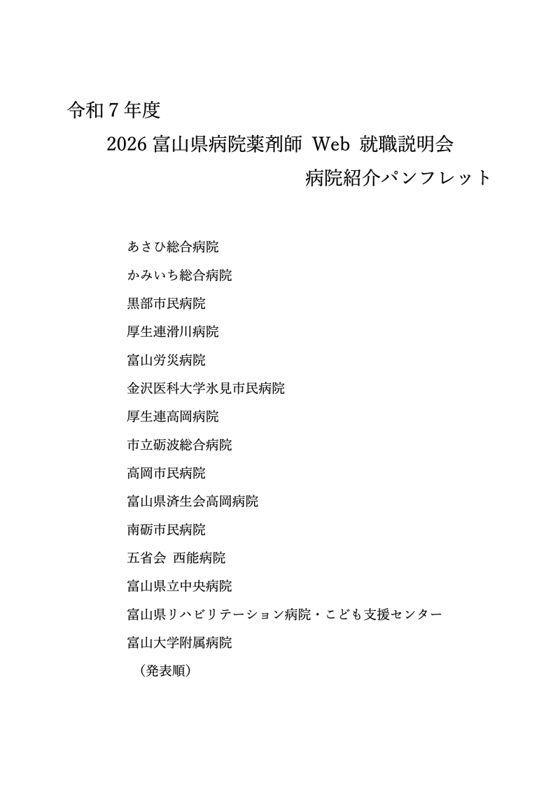 令和７年度_就職説明会パンフレット-01