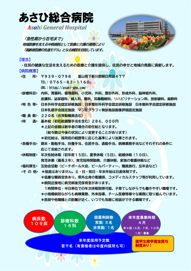 令和７年度_就職説明会パンフレット-02